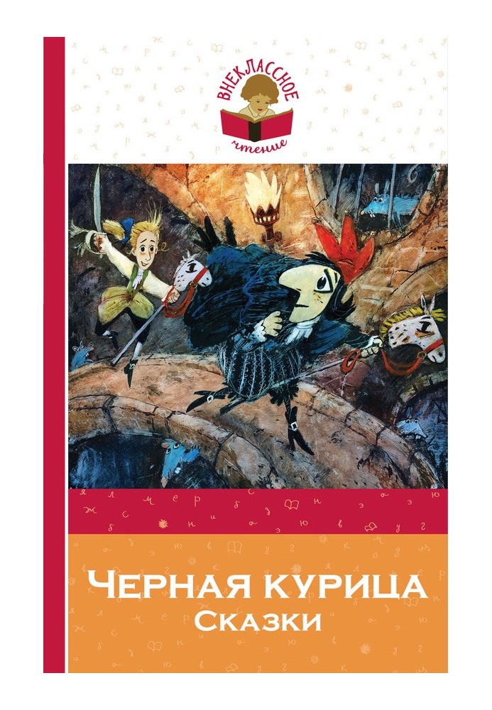 Book Black chicken. Fairy tales