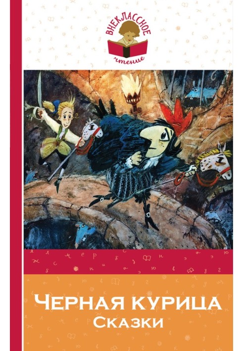 Book Black chicken. Fairy tales