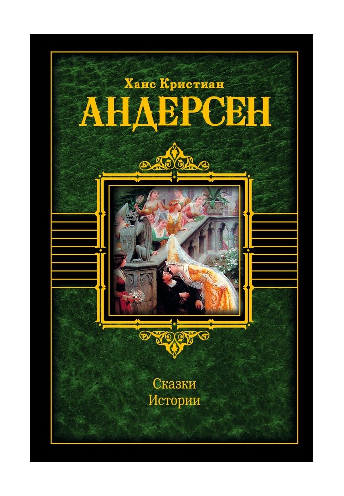 Book Fairy tales. Stories (collection)