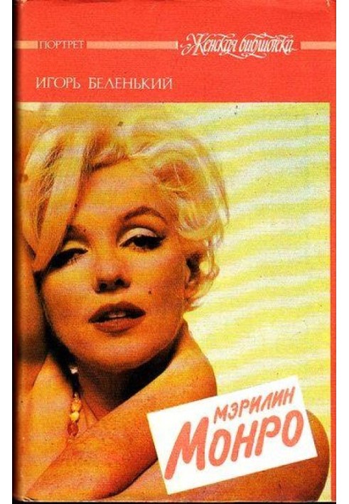 Book Marilyn Monroe