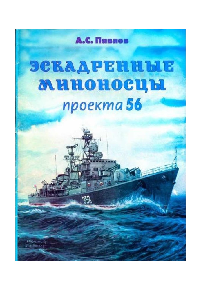 Book Project 56 destroyers