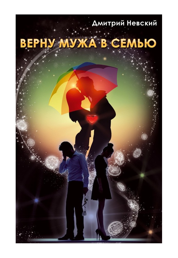 Book I will return my husband to the family