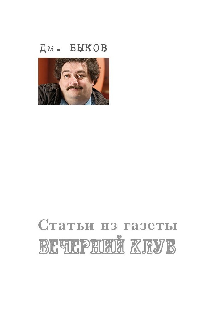 Book Articles from the newspaper “Evening Club”