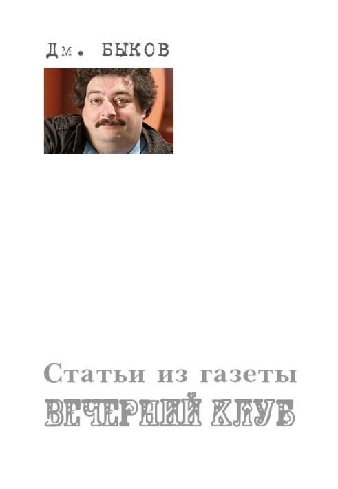 Book Articles from the newspaper “Evening Club”