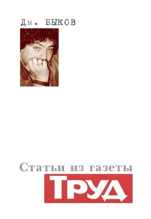 Book Articles from the newspaper "Trud"