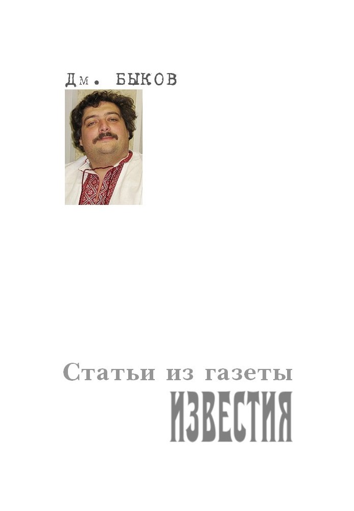 Book Articles from the newspaper "Izvestia"