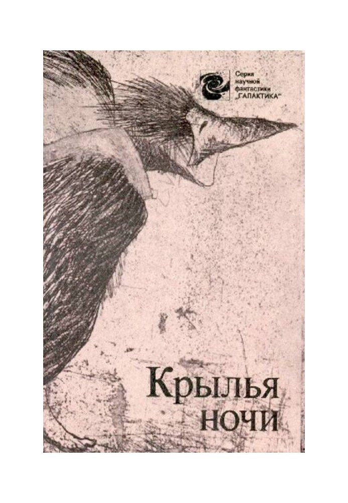 Book Wings of the night