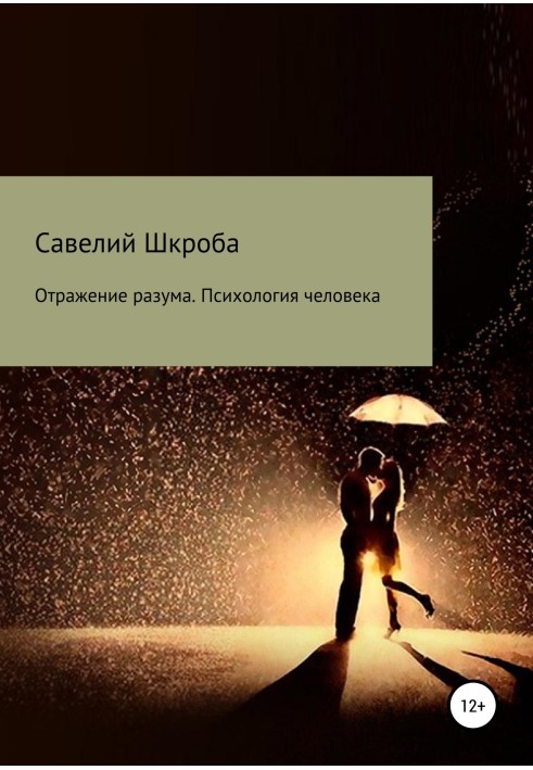 Book Reflection of the mind. Human psychology