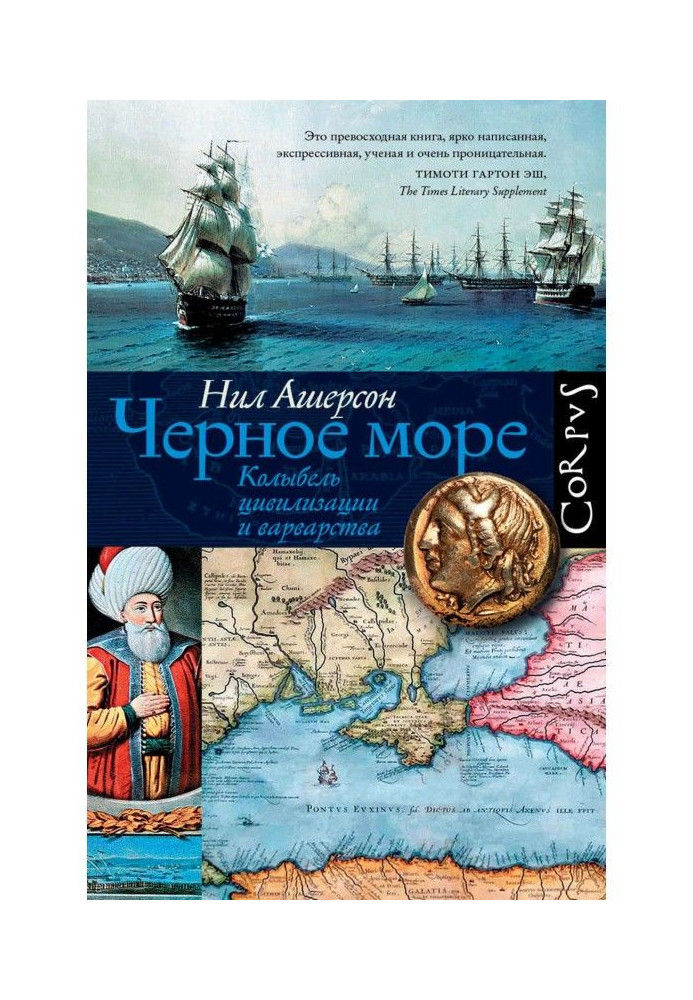 Book Black Sea. Cradle of civilization and barbarism
