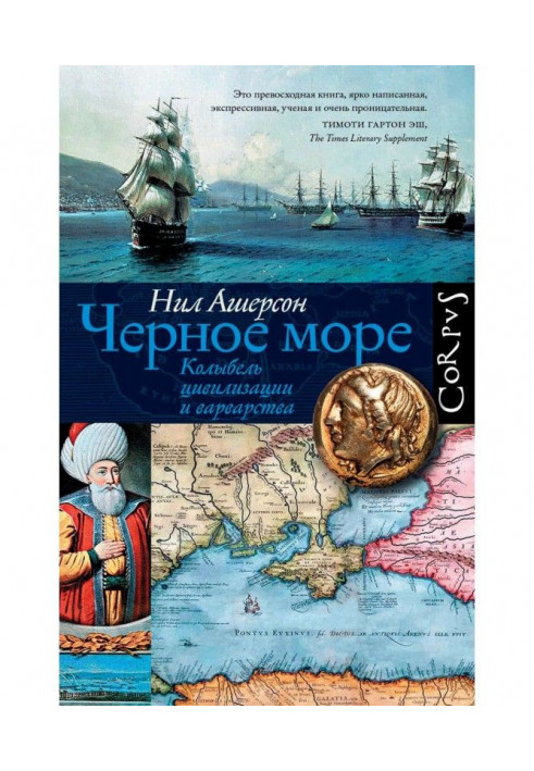 Book Black Sea. Cradle of civilization and barbarism