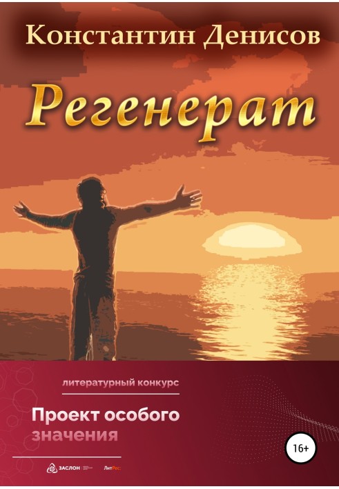 Book Regenerate