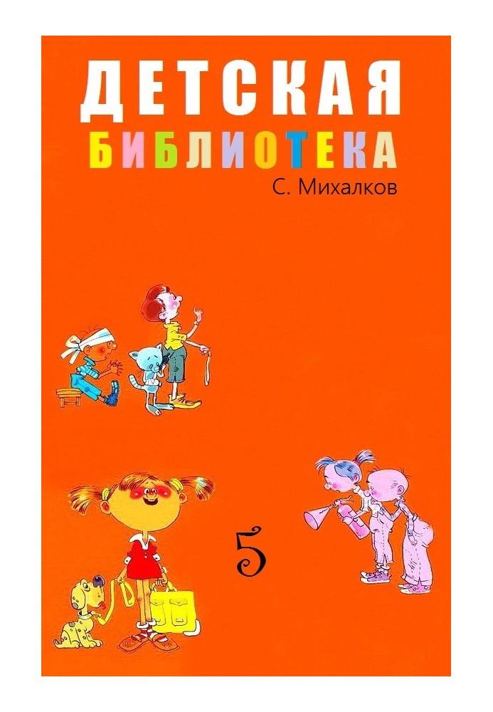 Book Children's library. Volume 5