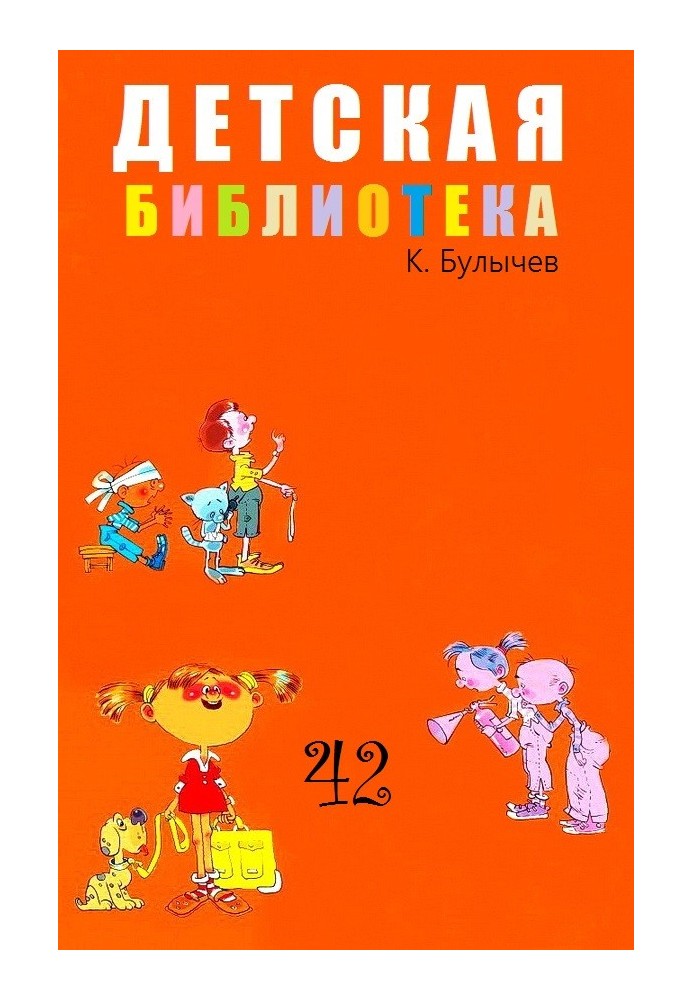 Книга Детская библиотека. Том 42