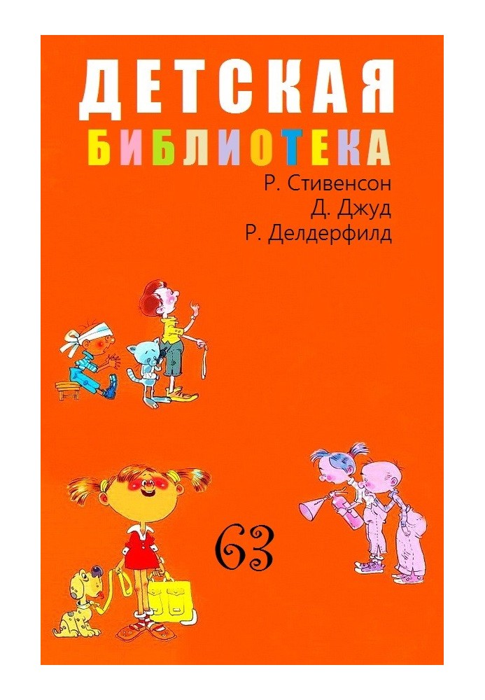 Book Children's library. Volume 63