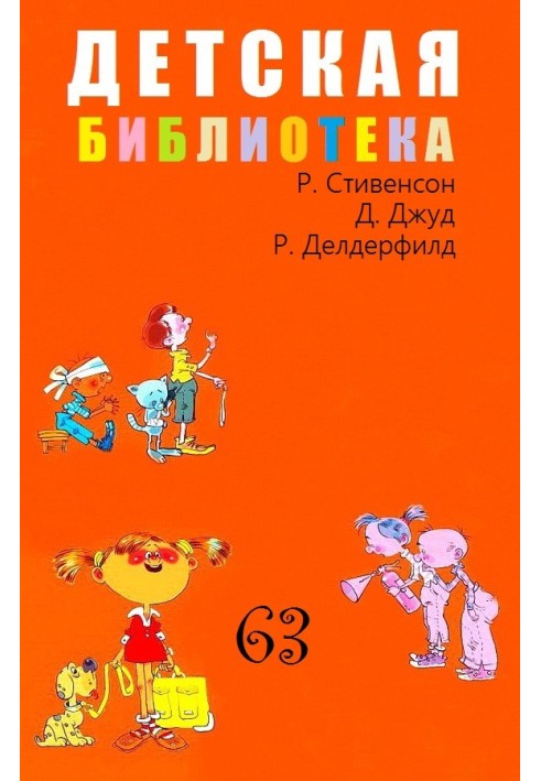 Book Children's library. Volume 63
