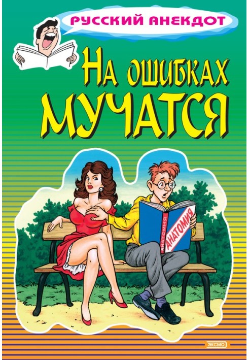 Book They suffer from mistakes