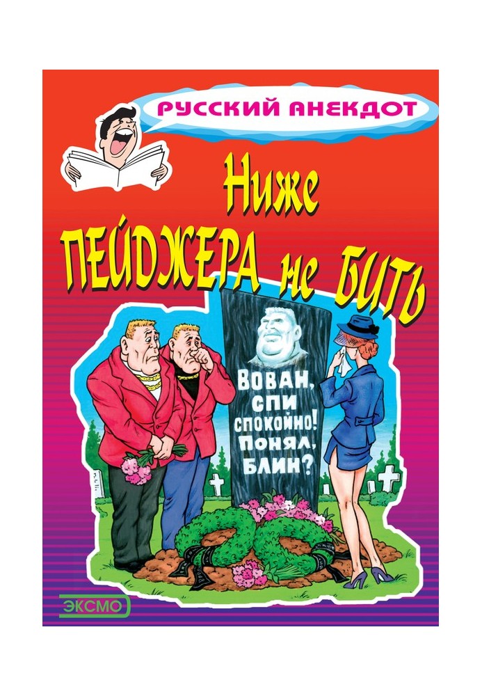 Book Don't beat the pager below