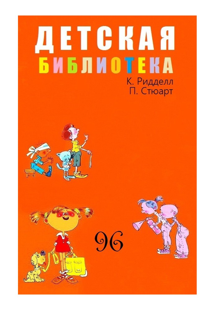 Книга Детская библиотека. Том 96