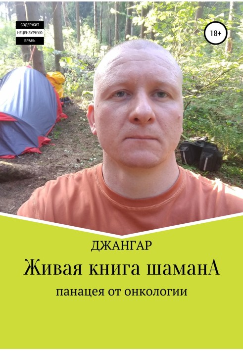 Book Living book of the shaman