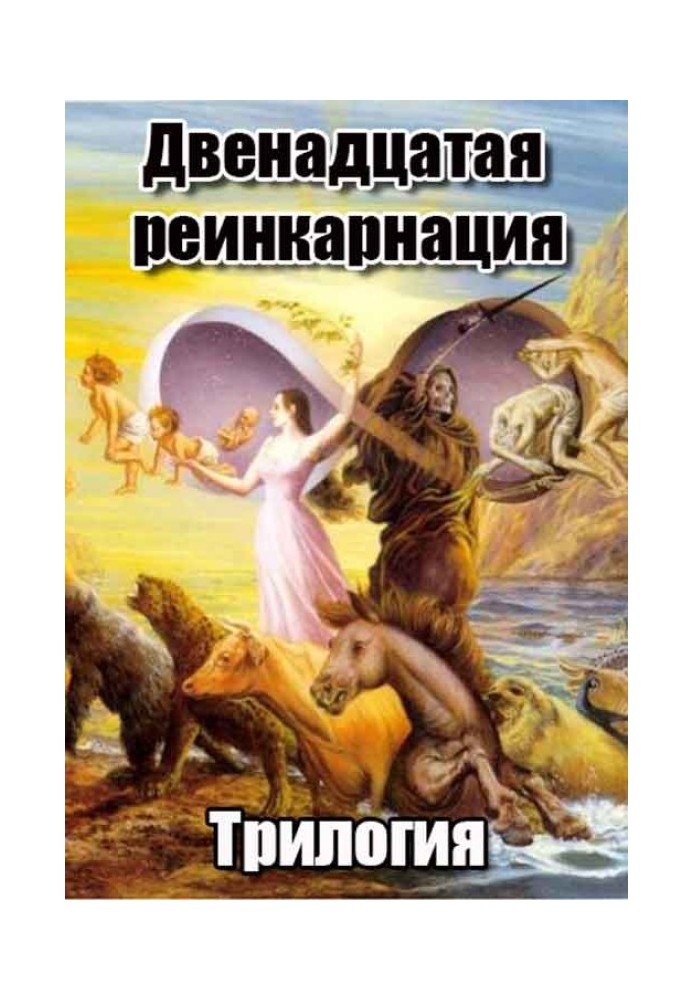 Book Twelfth reincarnation