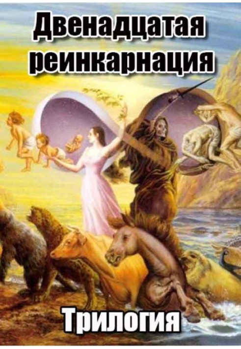 Book Twelfth reincarnation