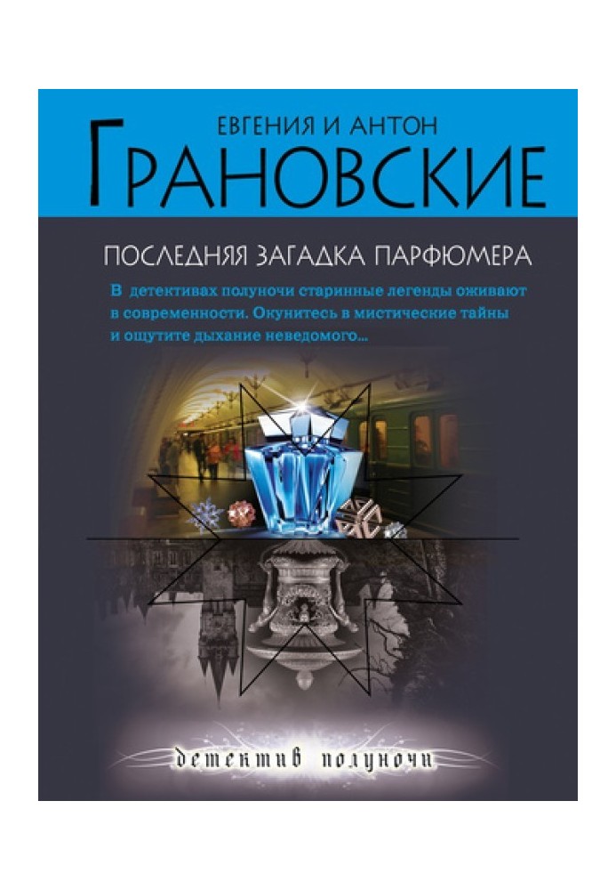Book The perfumer's last mystery
