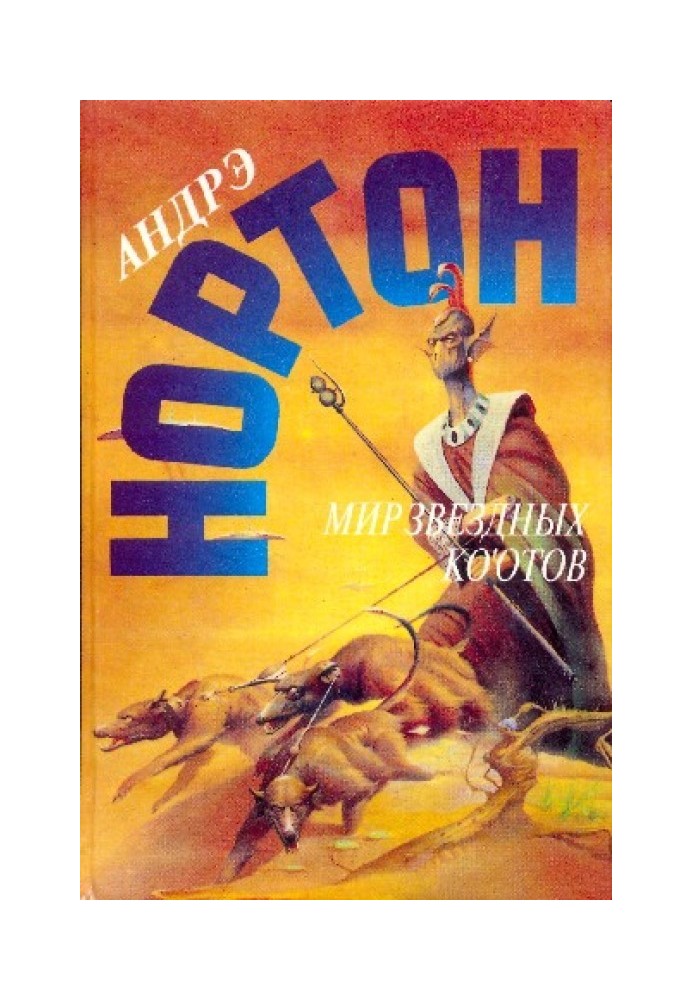Book World of Star Ko'ots