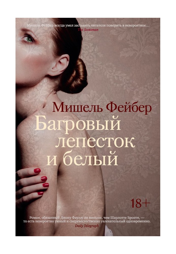 Book Crimson petal and white