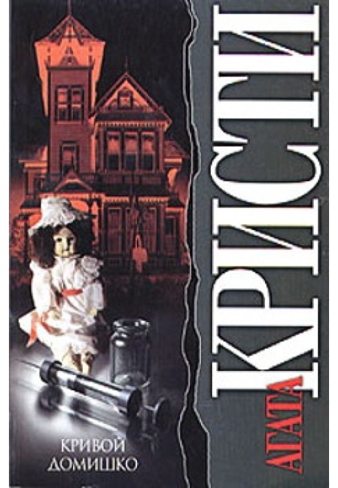 Book crooked little house
