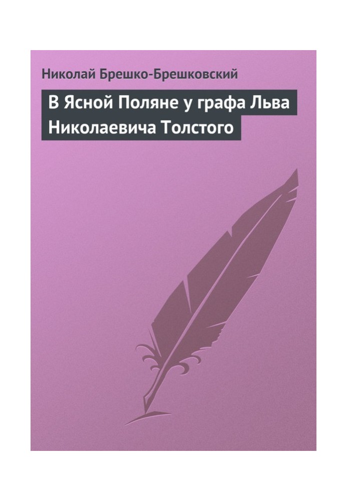 Book In Yasnaya Polyana with Count Lev Nikolaevich Tolstoy