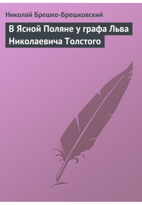 Book In Yasnaya Polyana with Count Lev Nikolaevich Tolstoy