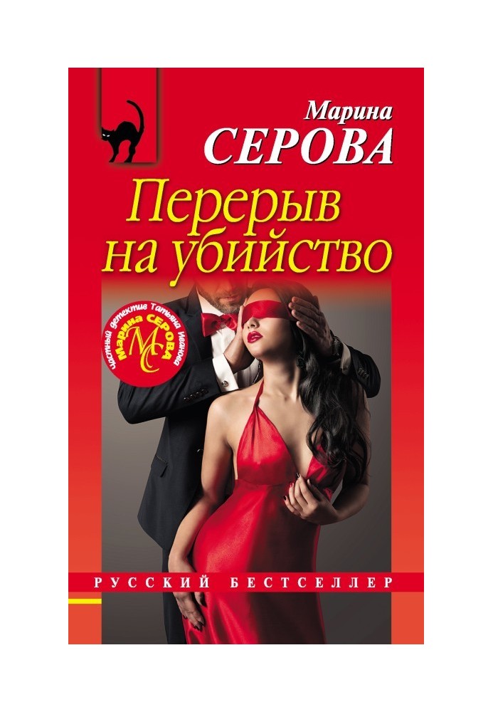 Book Kill break