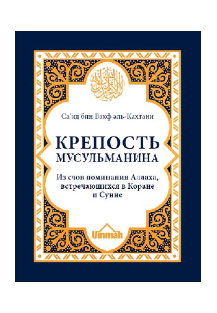 Book Muslim fortress