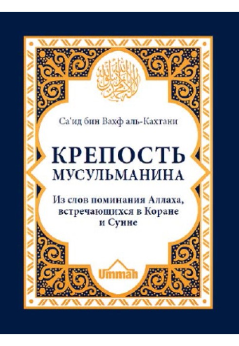 Book Muslim fortress