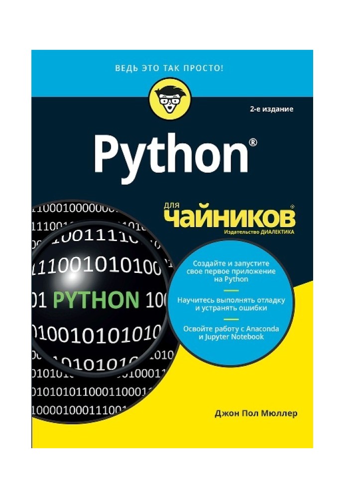 Book Python for dummies