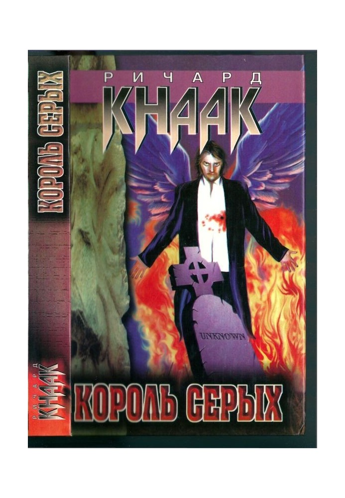 Book King of the Grays