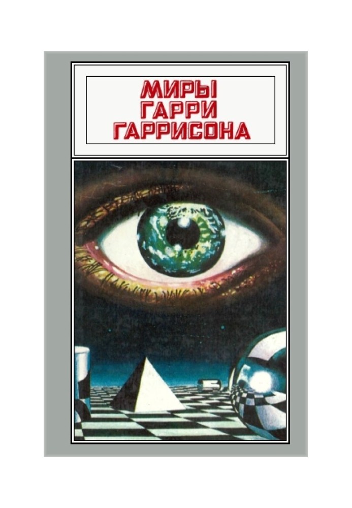 Book The worlds of Harry Harrison. Volume 08