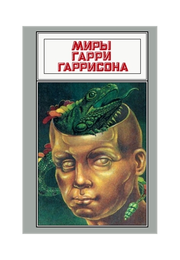 Book The worlds of Harry Harrison. Volume 15