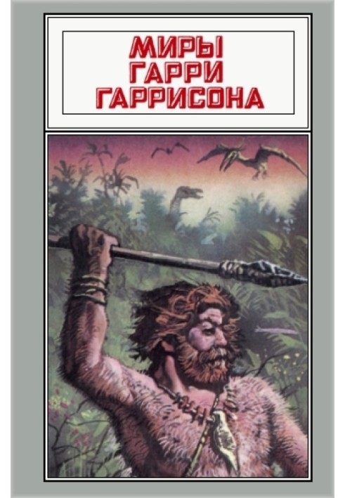 Book The worlds of Harry Harrison. Volume 20