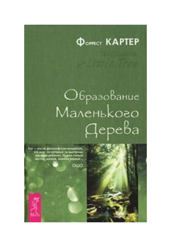 Book Education of the Little Tree