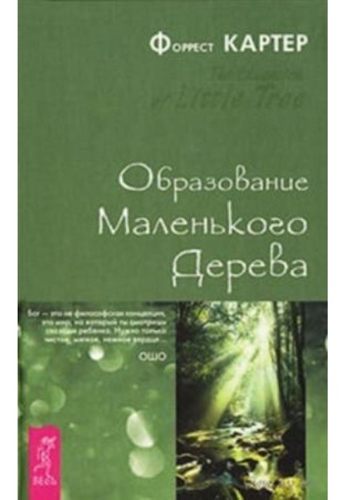 Book Education of the Little Tree