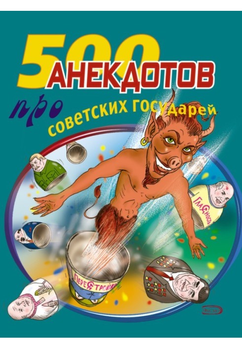 Book 500 jokes about Soviet sovereigns
