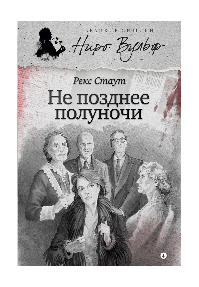 Book No later than midnight