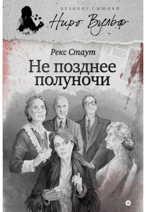 Book No later than midnight