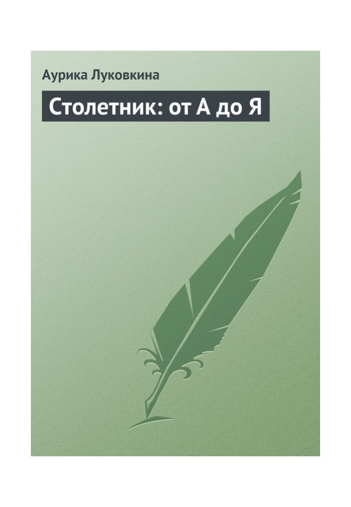 Book Agave: from A to Z