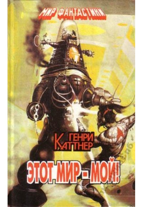 Book This world is mine!