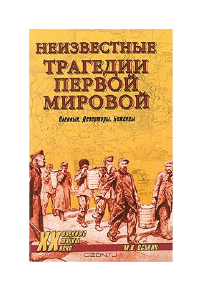 Book Unknown tragedies of the First World War. Prisoners. Deserters. Refugees