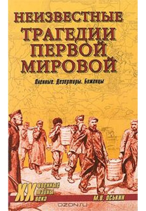 Book Unknown tragedies of the First World War. Prisoners. Deserters. Refugees