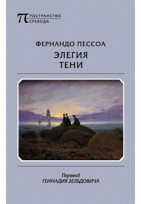 Книга Элегия тени