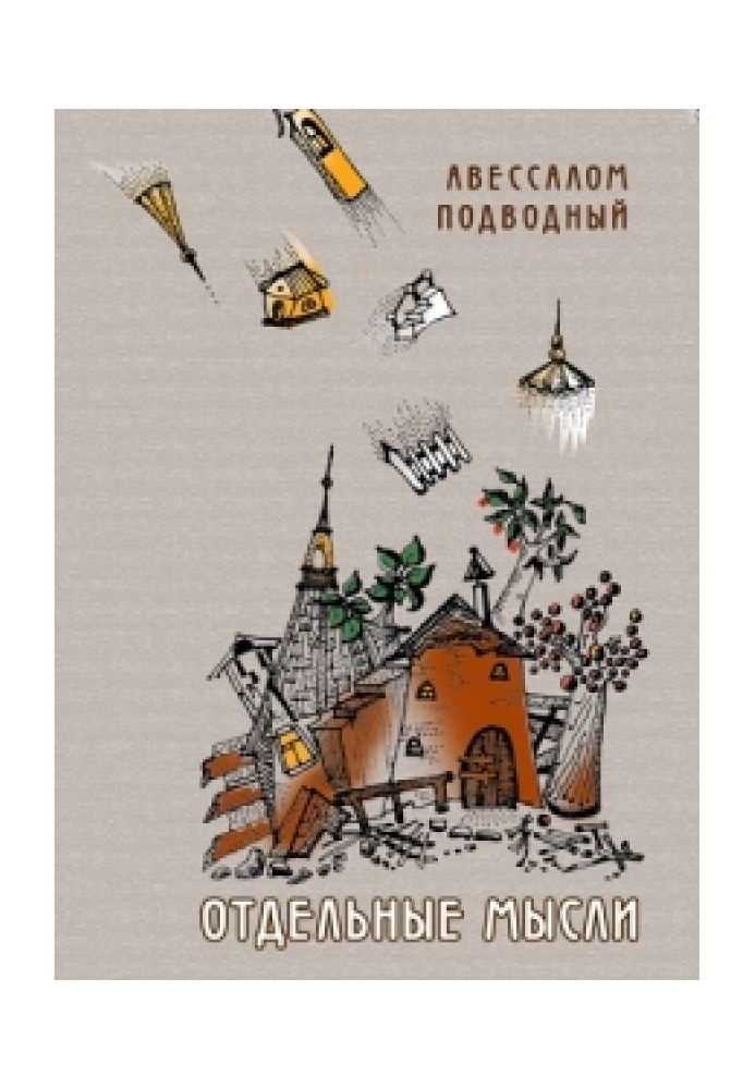 Book Individual thoughts